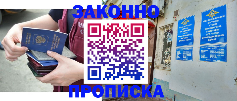 временная регистрация купить в Ярцево